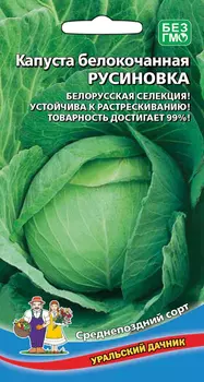 Семена Уральский дачник Капуста белокочанная Русиновка, 0,3 г