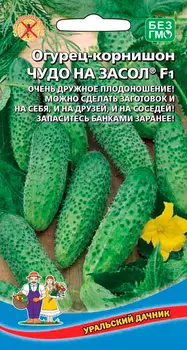 Семена Уральский дачник Огурец - корнишон Чудо на засол F1, 10 шт.