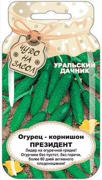 Семена Уральский дачник Огурец - корнишон Президент, 10 шт. Чудо на засол