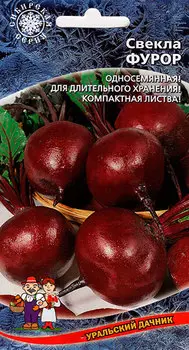 Семена Уральский дачник Свекла Фурор, 2 г Сибирская серия