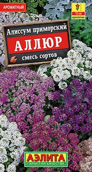Алиссум "Аэлита" Аллюр смесь 0,1г