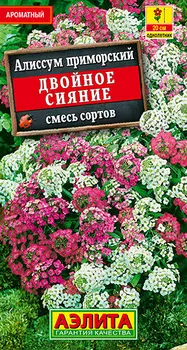 Алиссум "Аэлита" Двойное сияние, смесь сортов 0,1г
