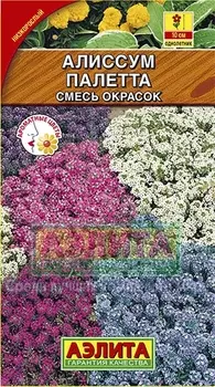 Алиссум "Аэлита" Палетта смесь 0,03г