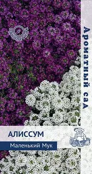Алиссум "Поиск" Маленький мук 0,3г