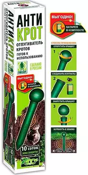 Антикрот "Грин Бэлт" электронный отпугиватель