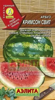 Арбуз "Аэлита" Кримсон свит 1г