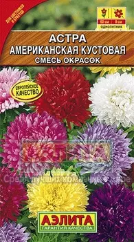 Астра "Аэлита" Американская кустовая смесь 0,2г