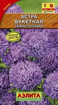 Астра "Аэлита" Букетная темно-голубая 0,2г