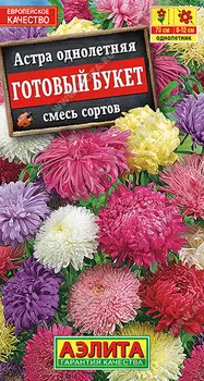 Астра "Аэлита" Готовый букет, смесь сортов 0,2г