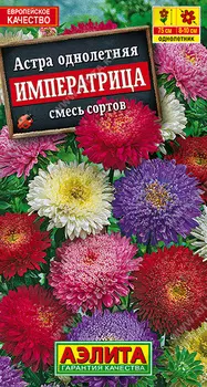 Астра "Аэлита" Императрица, смесь сортов 0,2г