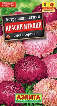 Астра "Аэлита" Краски Италии смесь 0,2г