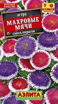 Астра "Аэлита" Махровые мячи, смесь сортов 0,1г