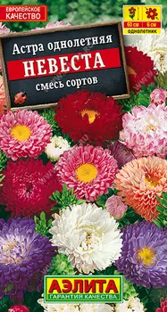 Астра "Аэлита" Невеста, смесь окрасок 0,2г