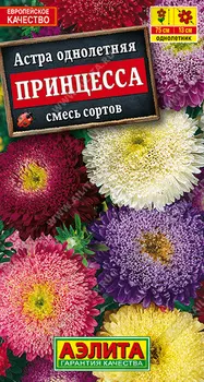 Астра "Аэлита" Принцесса, смесь окрасок 0,2г