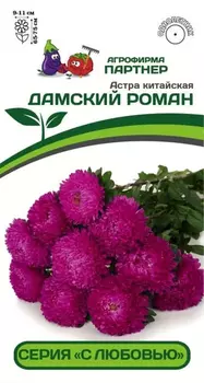 Астра китайская "Партнер" Дамский роман 5шт