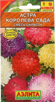 Астра пионовидная "Аэлита" Королева сада смесь 0,2г
