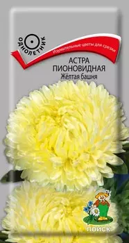 Астра пионовидная "Поиск" Жёлтая башня 0,3г