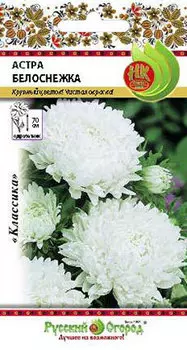 Астра "Русский огород" Белоснежка 0,3г