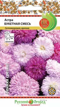 Астра "Русский огород" Букетная смесь 50шт