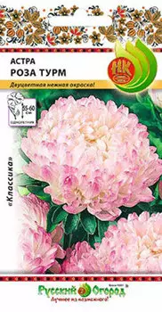 Астра "Русский огород" Роза турм 0,3г