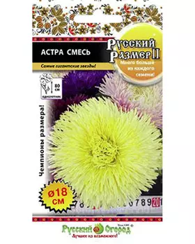 Астра "Русский огород" Русский размер II смесь 0,2г