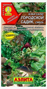 Бэби салат "Аэлита" Городской садик 0,5г