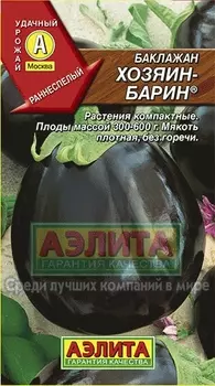Баклажан "Аэлита" Хозяин-барин 0,3г