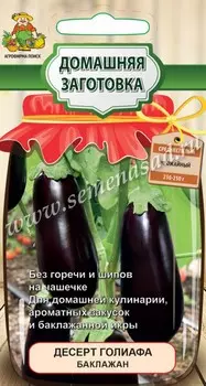 Баклажан "Поиск" Десерт Голиафа 0,25г