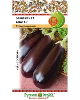 Баклажан "Русский огород" Аватар F1 35шт