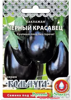 Баклажан "Русский огород" Черный красавец Кольчуга 0,3г