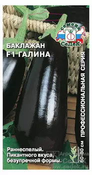 Баклажан "Седек" Галина F1 0,1г