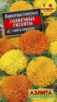 Бархатцы "Аэлита" Солнечные гиганты прямостоячие, смесь сортов 0,5г