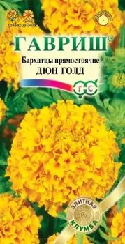 Бархатцы прямостоячие "Гавриш" Дюн голд 10шт
