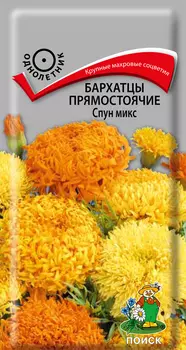 Бархатцы прямостоячие "Поиск" Спун микс 0,1г