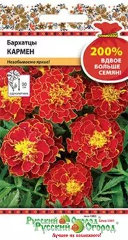 Бархатцы "Русский огород" Кармен 0,6г