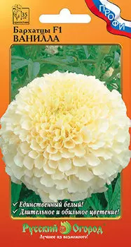 Бархатцы "Русский огород" Ванилла F1 5шт