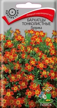 Бархатцы тонколистные "Поиск" Паприка 0,1г