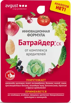 Батрайдер "Avgust" от комплекса вредителей 10мл