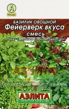 Базилик "Аэлита" Фейерверк вкуса смесь 0,3г