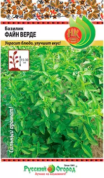 Базилик "Русский огород" Файн Верде 0,2г