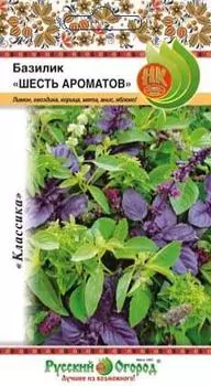 Базилик "Русский огород" Шесть ароматов смесь 0,3г