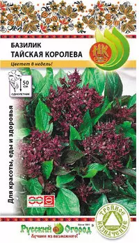 Базилик "Русский огород" Тайская королева 0,1г