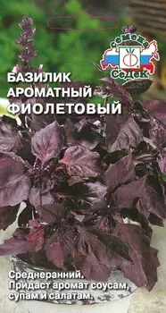 Базилик "Седек" Фиолетовый 0,2г
