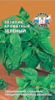 Базилик "Седек" Зеленый ароматный 0,5г