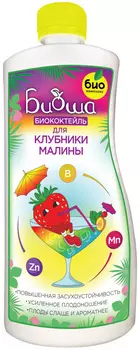Биококтейль "БИО-комплекс" Биоша для клубники и малины 1л