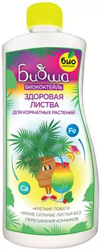 Биококтейль "БИО-комплекс" Биоша Здоровая листва для комнатных растений 1л