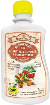 Биококтейль "Био-комплекс" для комнатных помидорчиков и перчиков ВитаминУС 250мл