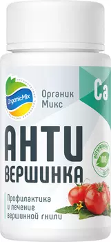 Биостимулятор "Органик Микс" Антивершинка 25г