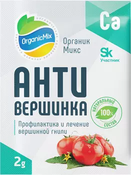 Биостимулятор "Органик Микс" Антивершинка 2г