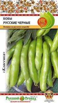 Бобы "Русский огород" Русские черные 6г